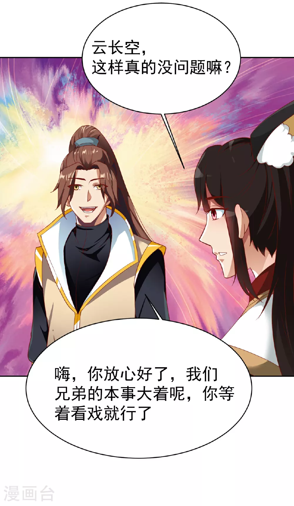 第349话 被欺负了？ 第6页