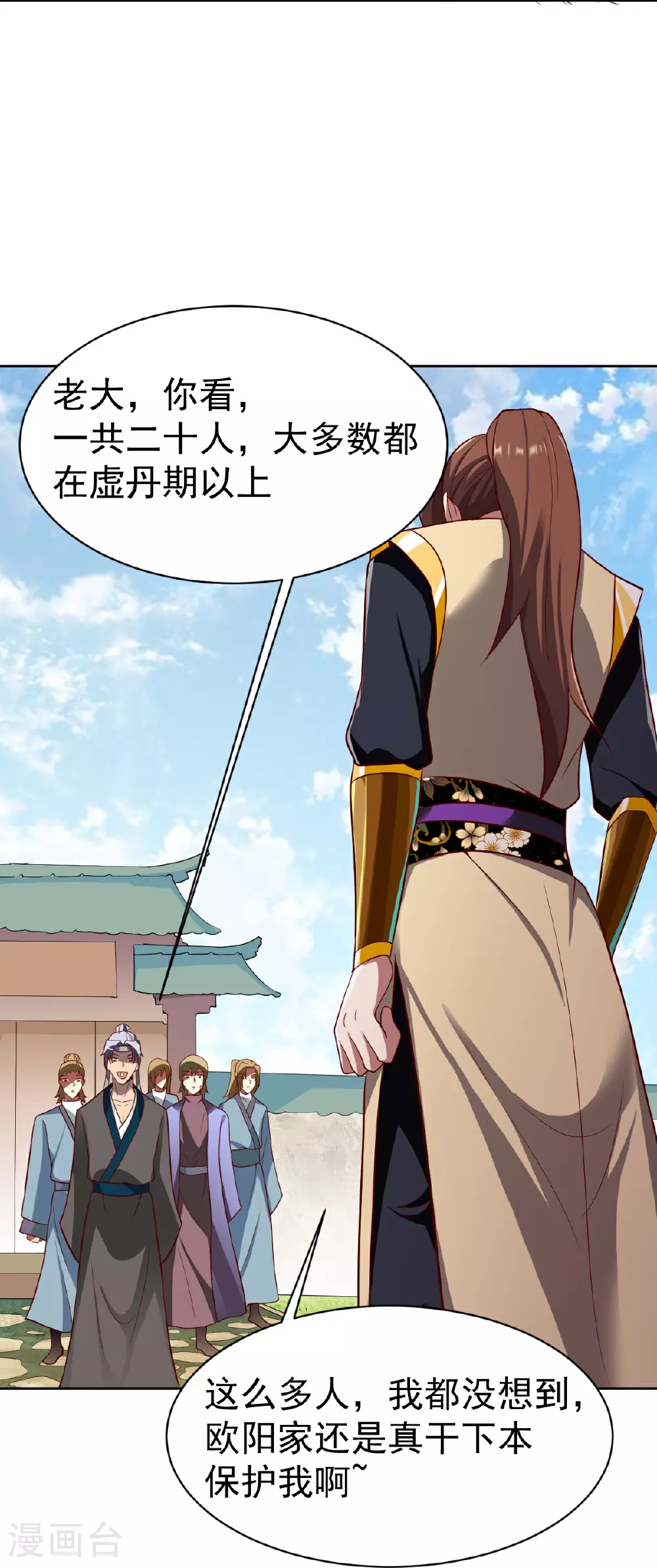 第349话 被欺负了？ 第9页