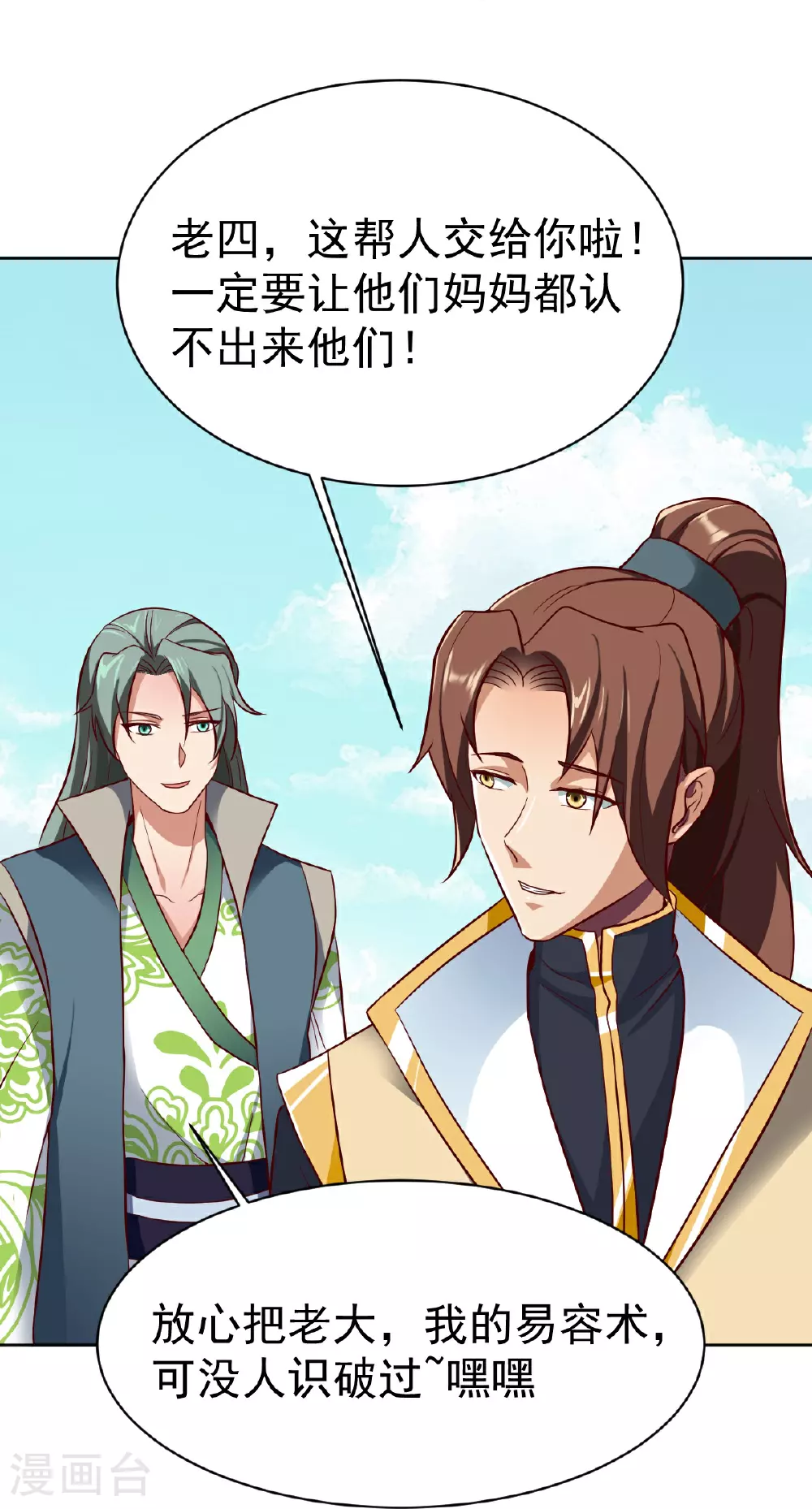 第349话 被欺负了？ 第10页