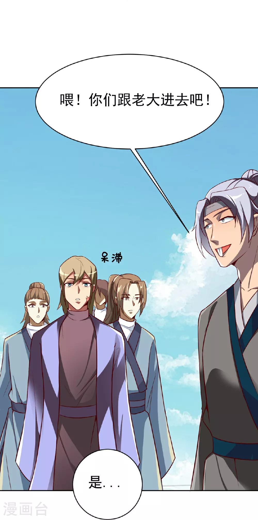 第349话 被欺负了？ 第11页