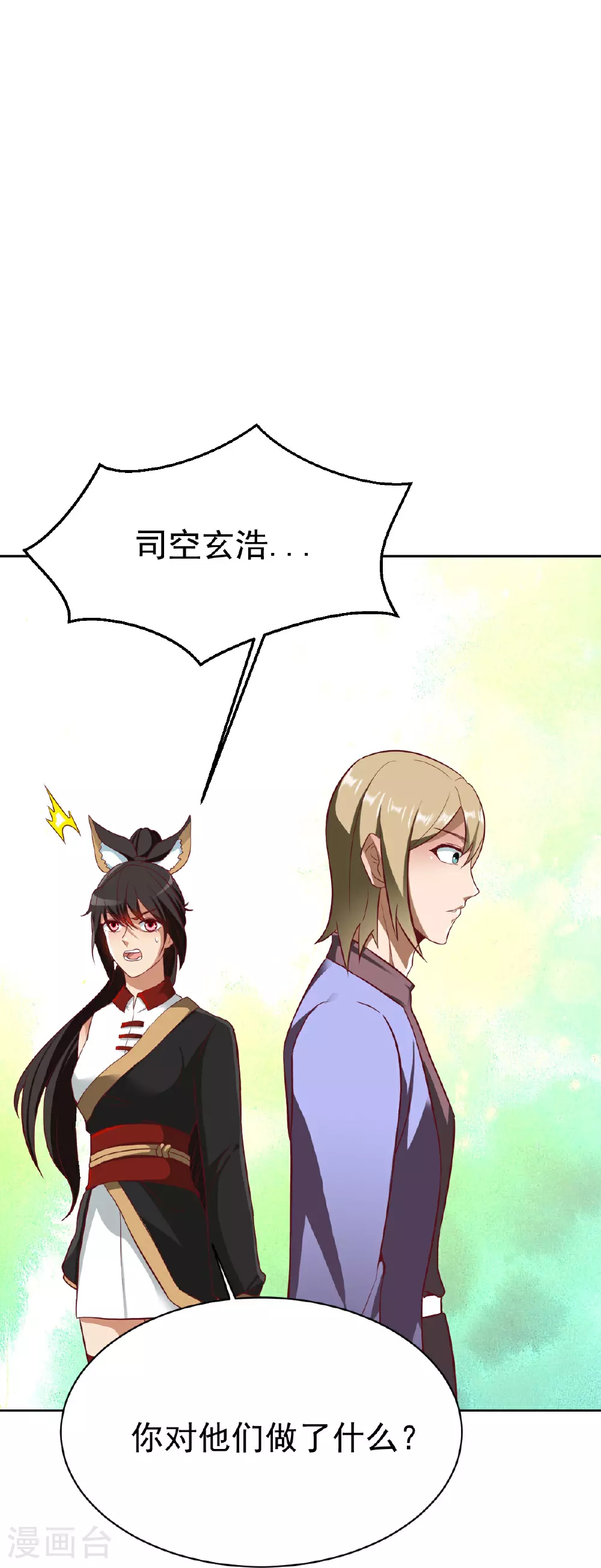 第349话 被欺负了？ 第12页
