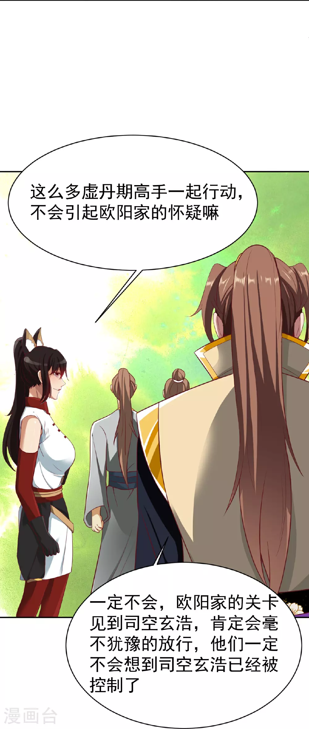 第349话 被欺负了？ 第14页