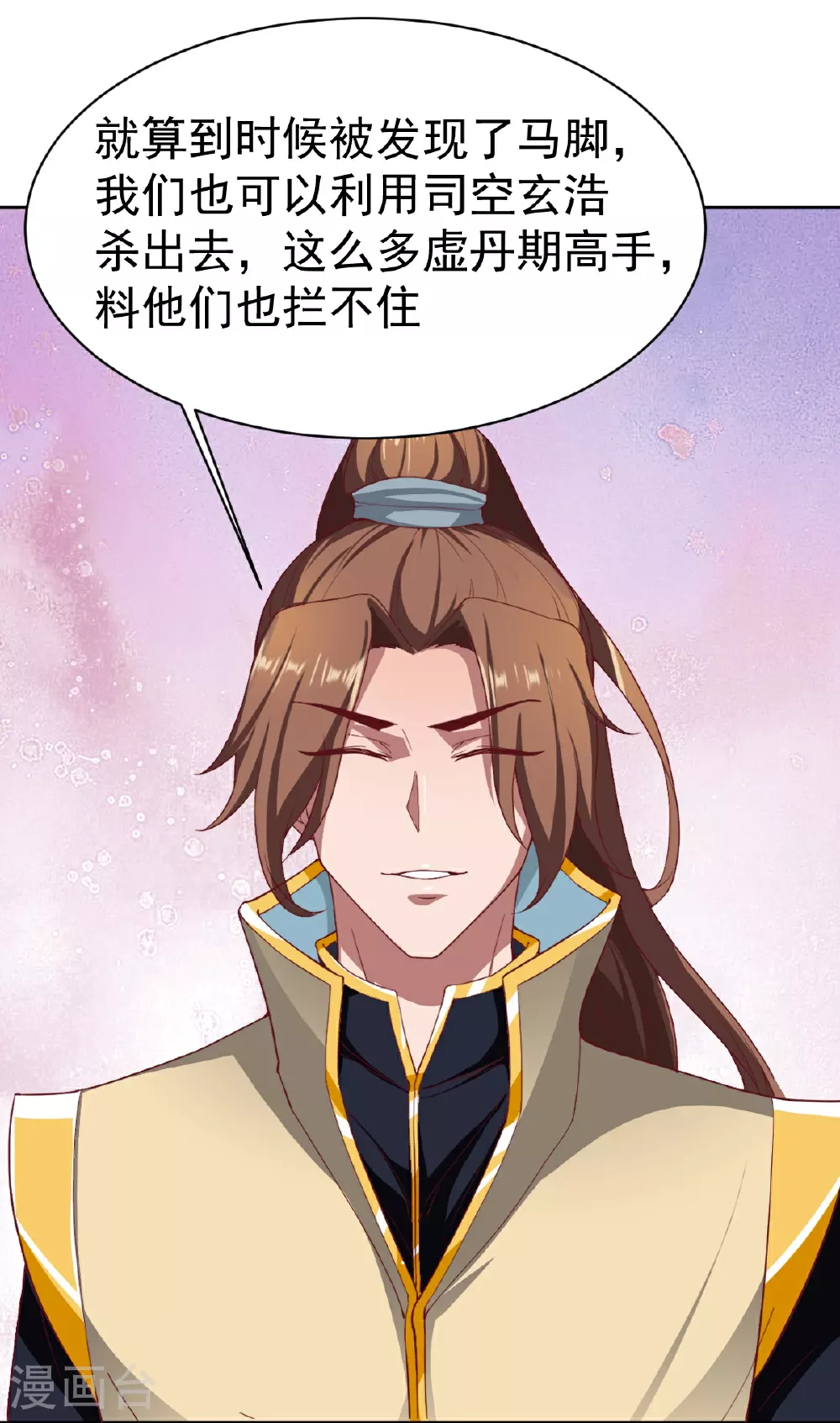 第349话 被欺负了？ 第15页