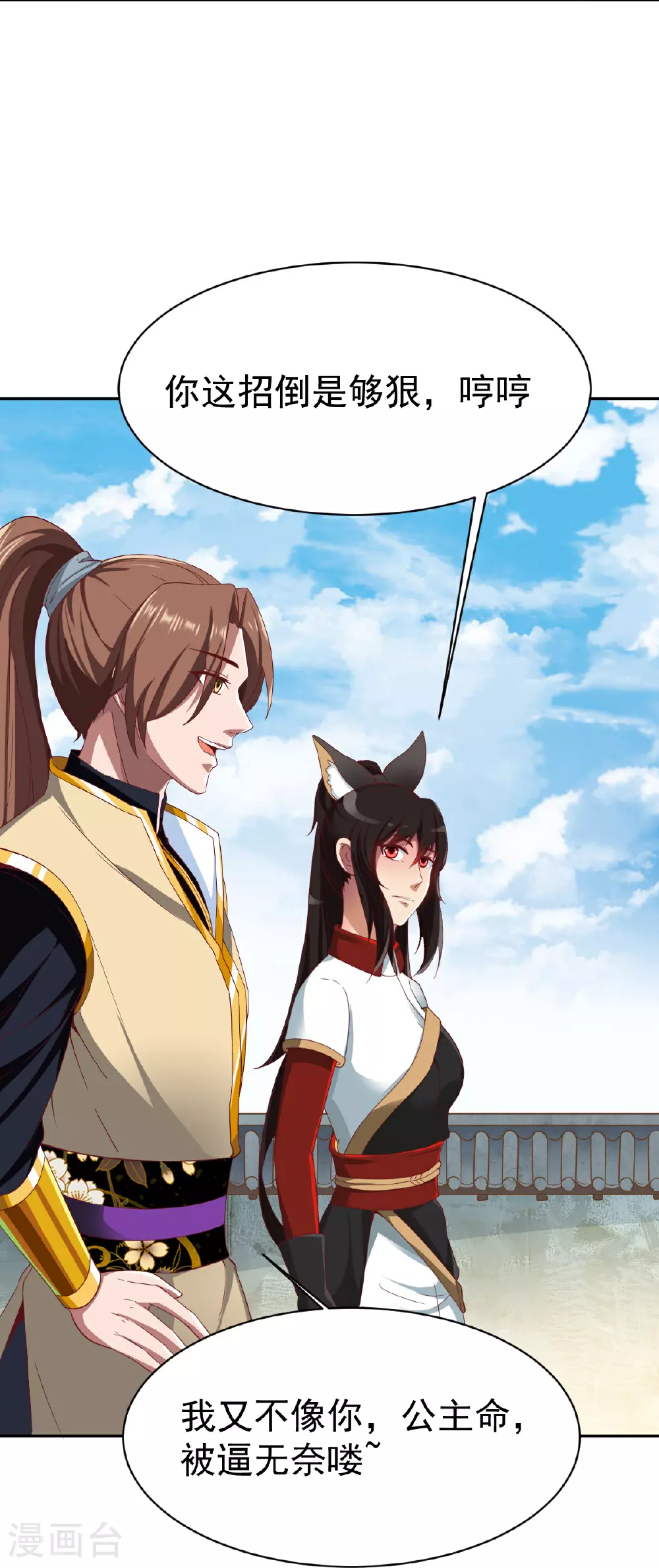 第349话 被欺负了？ 第16页