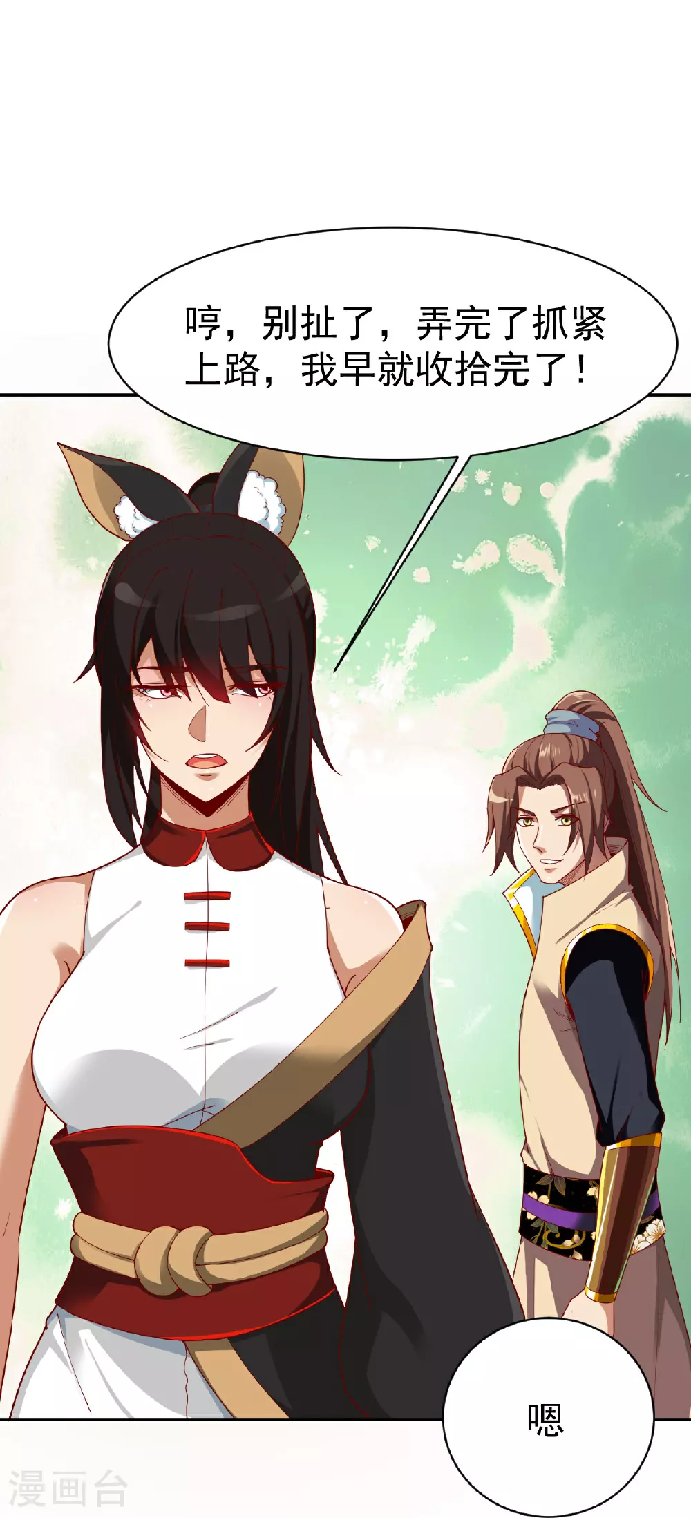 第349话 被欺负了？ 第17页