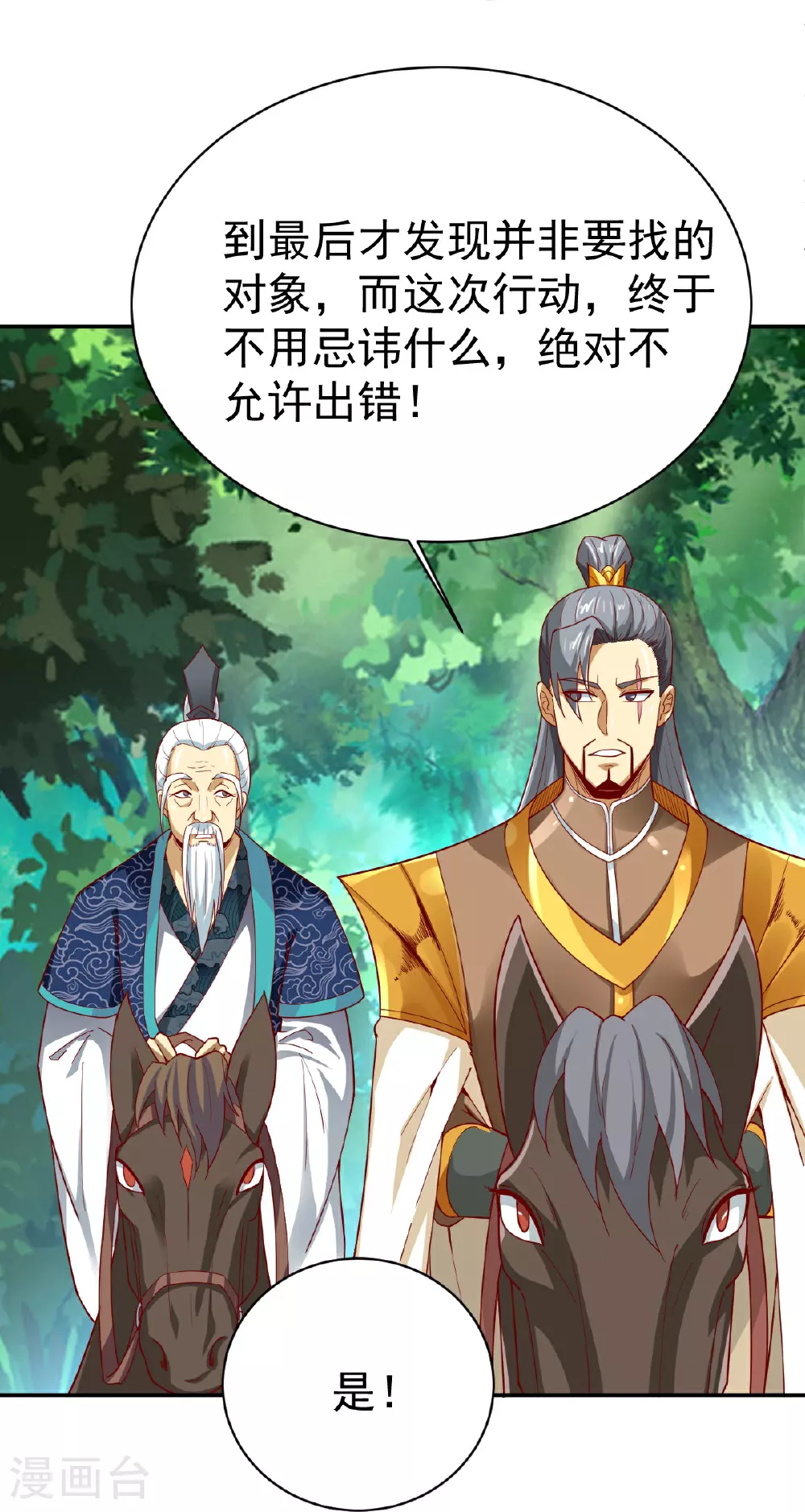 第349话 被欺负了？ 第19页