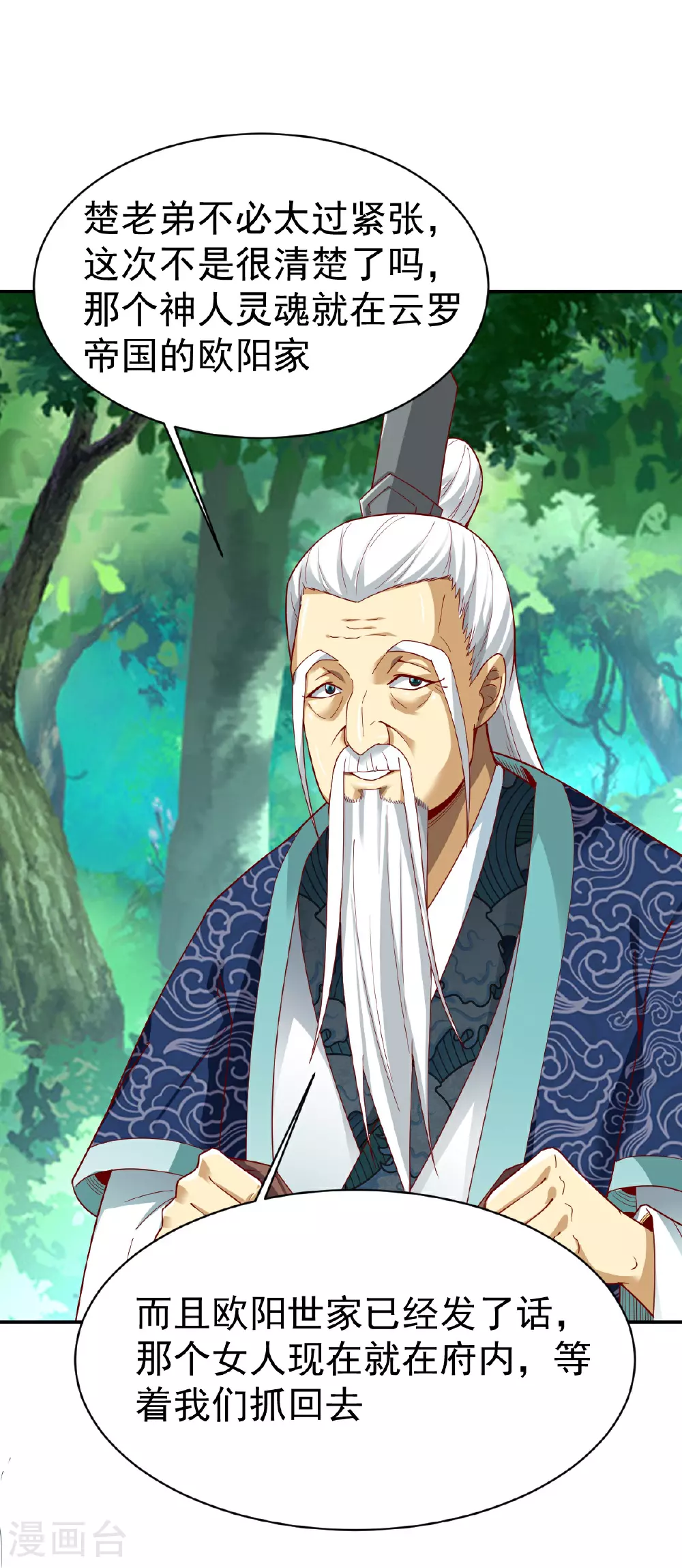第349话 被欺负了？ 第20页