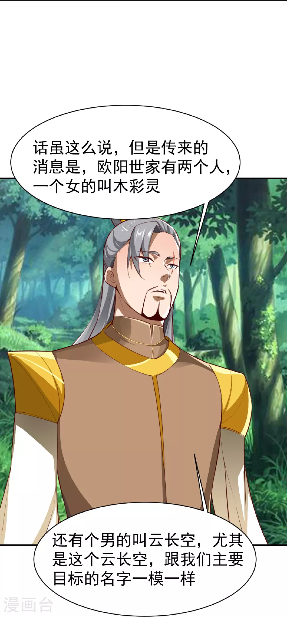 第349话 被欺负了？ 第22页