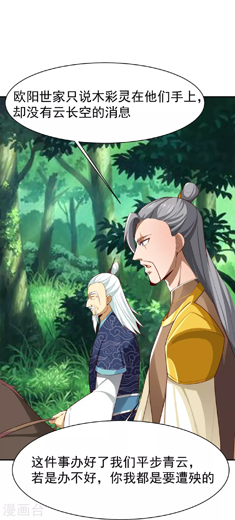 第349话 被欺负了？ 第23页