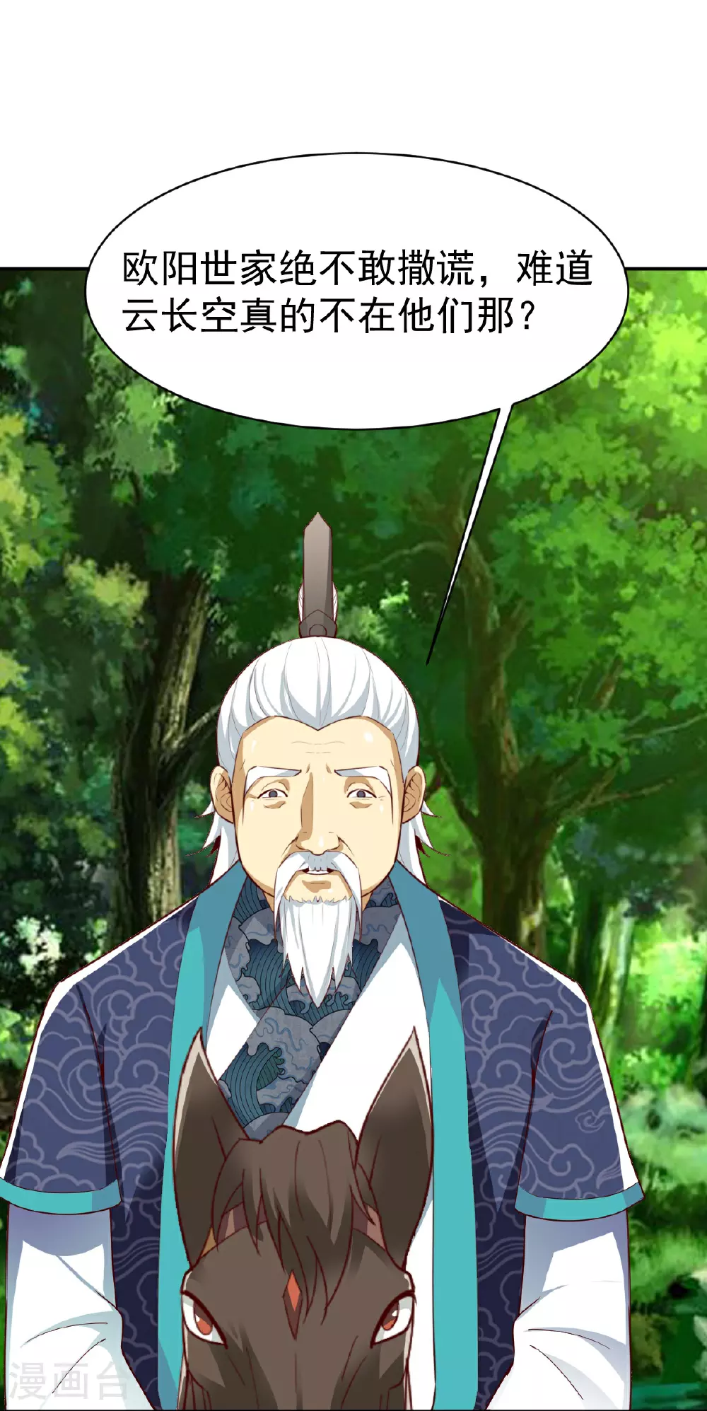 第349话 被欺负了？ 第24页
