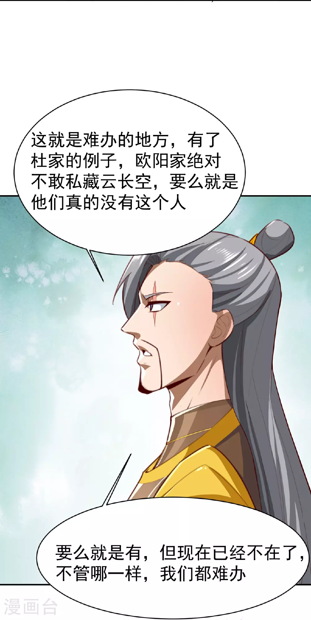 第349话 被欺负了？ 第25页