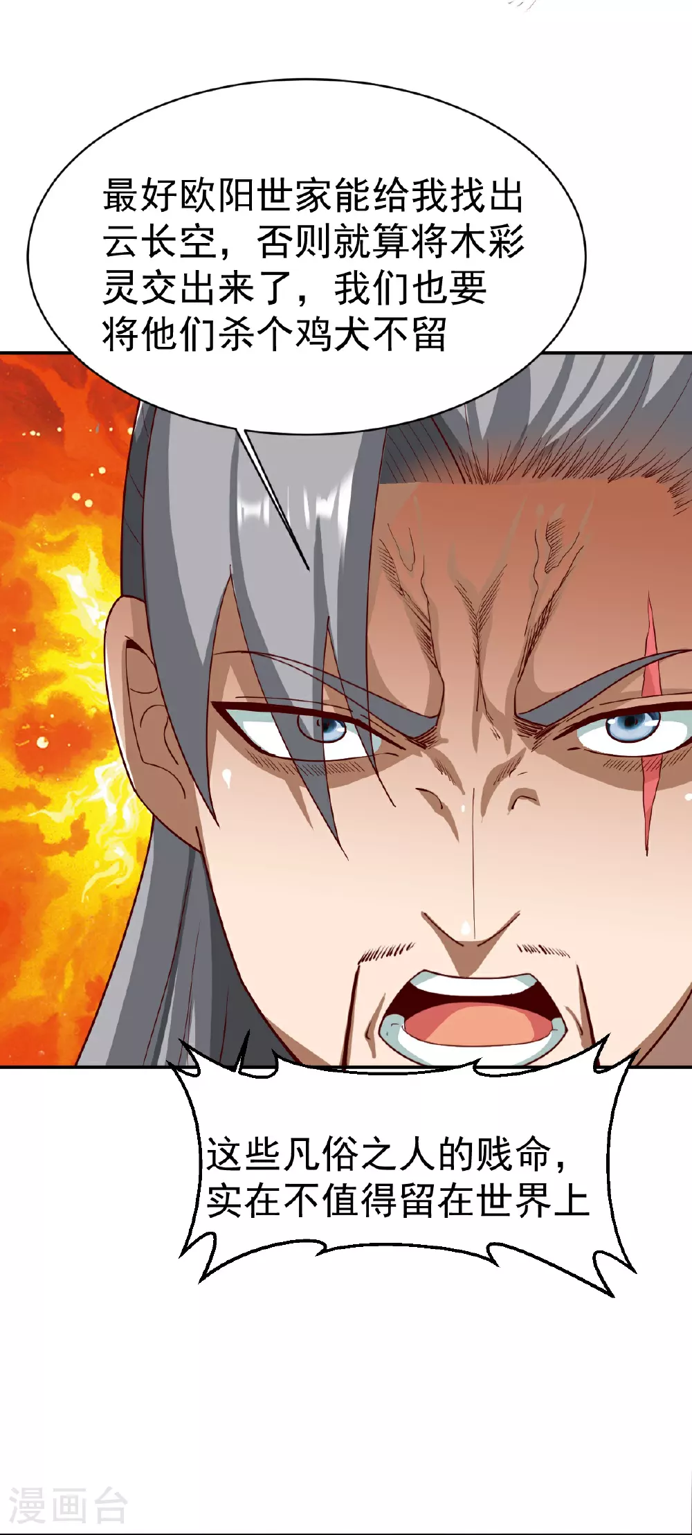 第349话 被欺负了？ 第26页