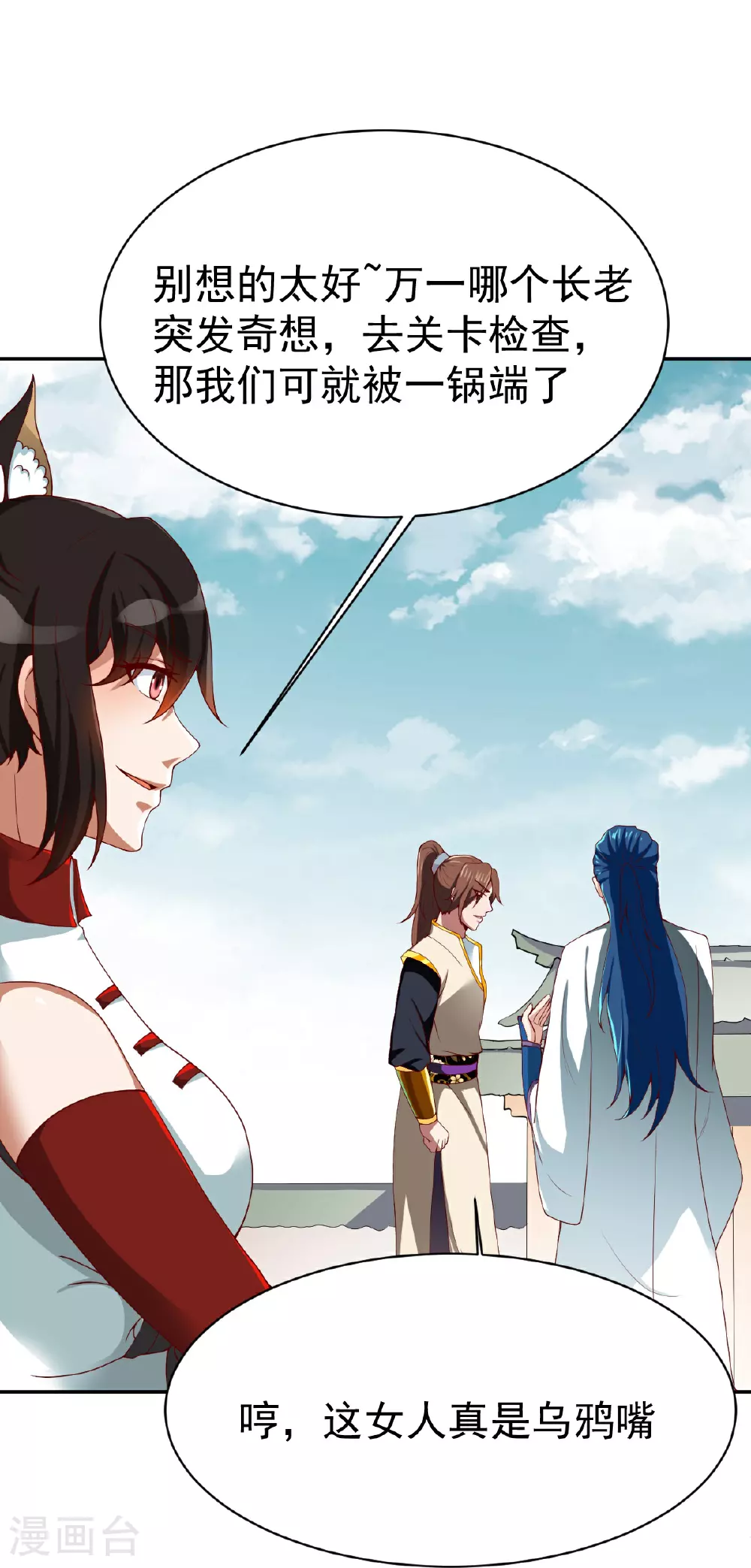 第349话 被欺负了？ 第30页