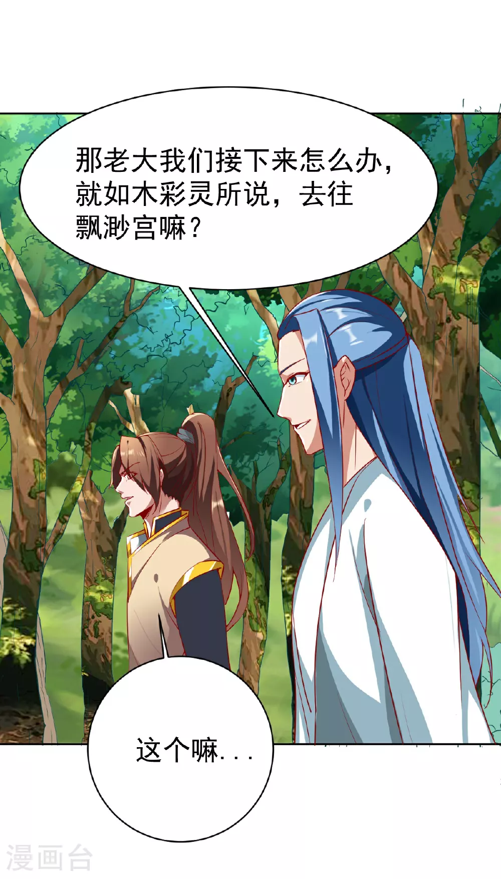 第350话 什么人 第3页