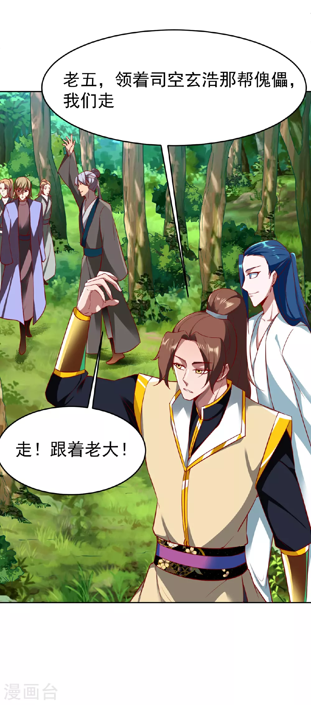 第350话 什么人 第11页