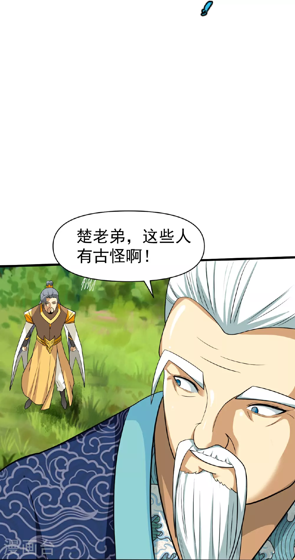 第351话 信吗 第7页