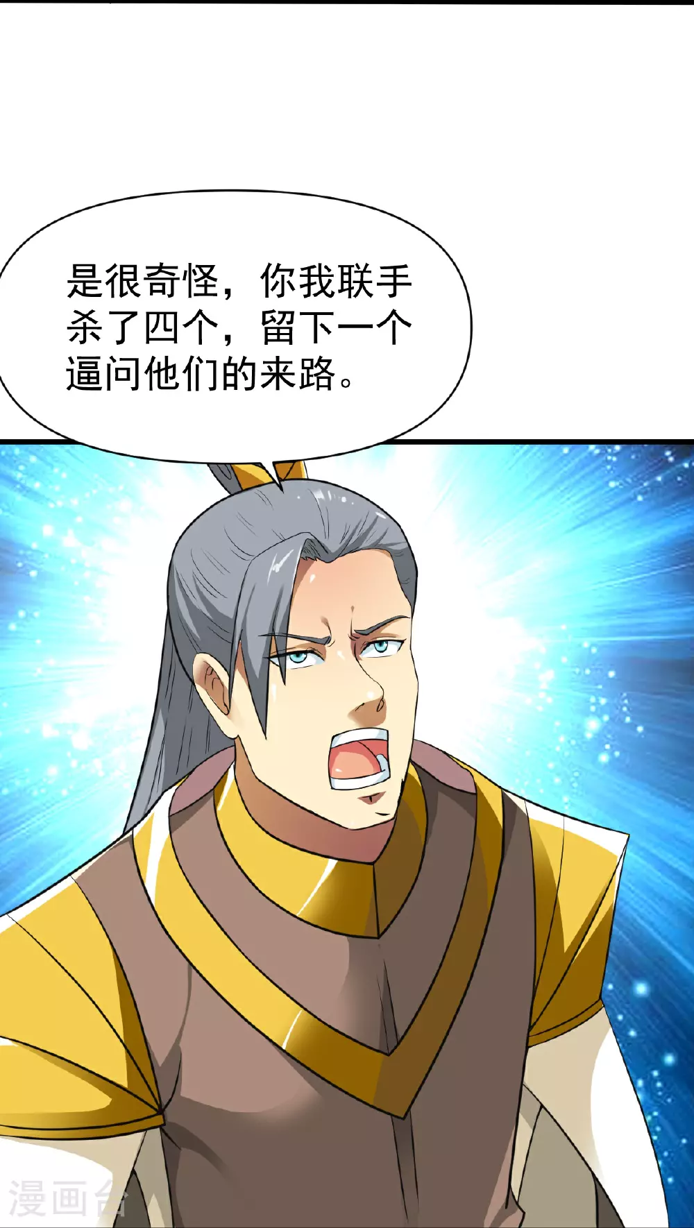 第351话 信吗 第8页