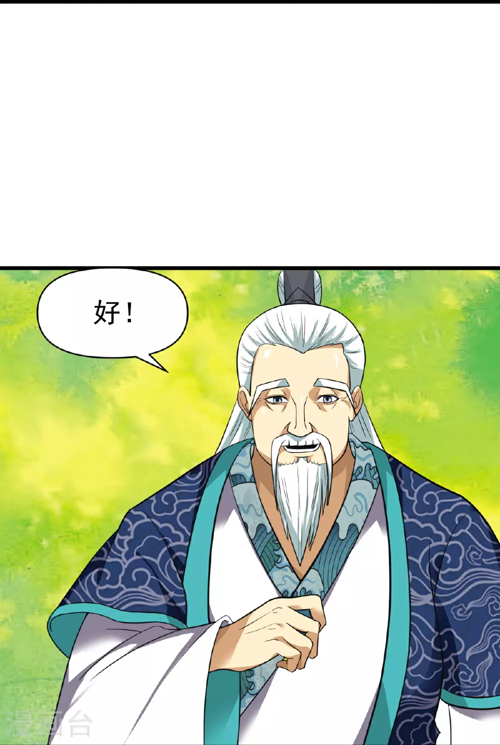 第351话 信吗 第9页