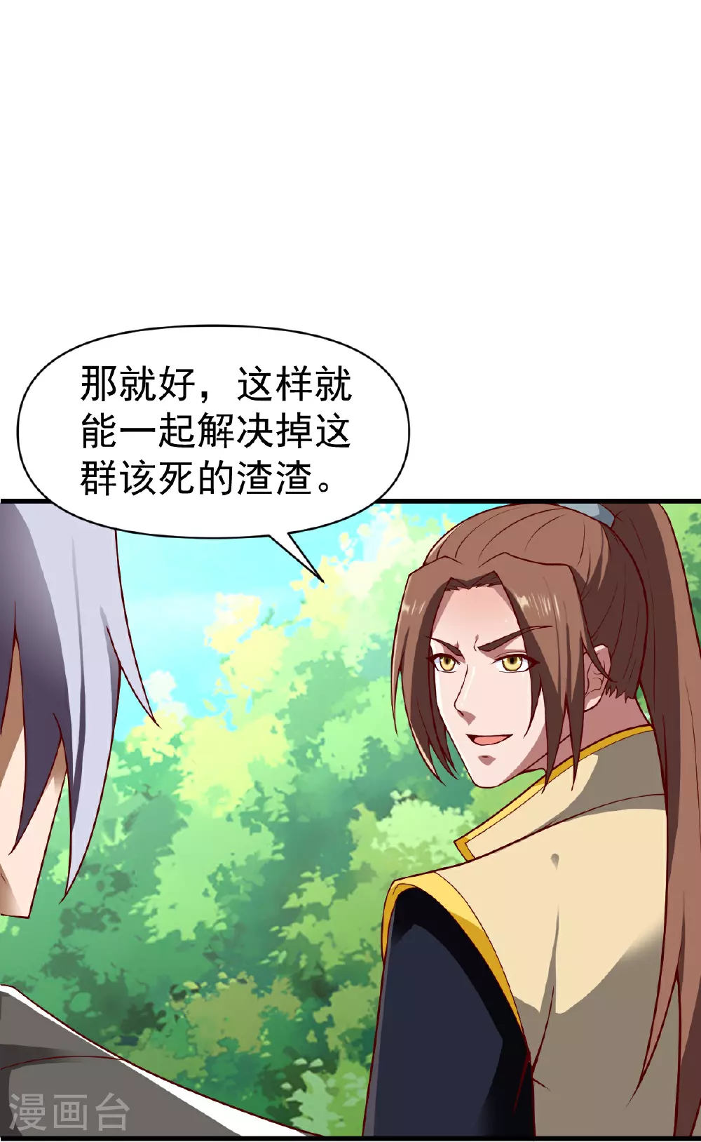 第351话 信吗 第14页