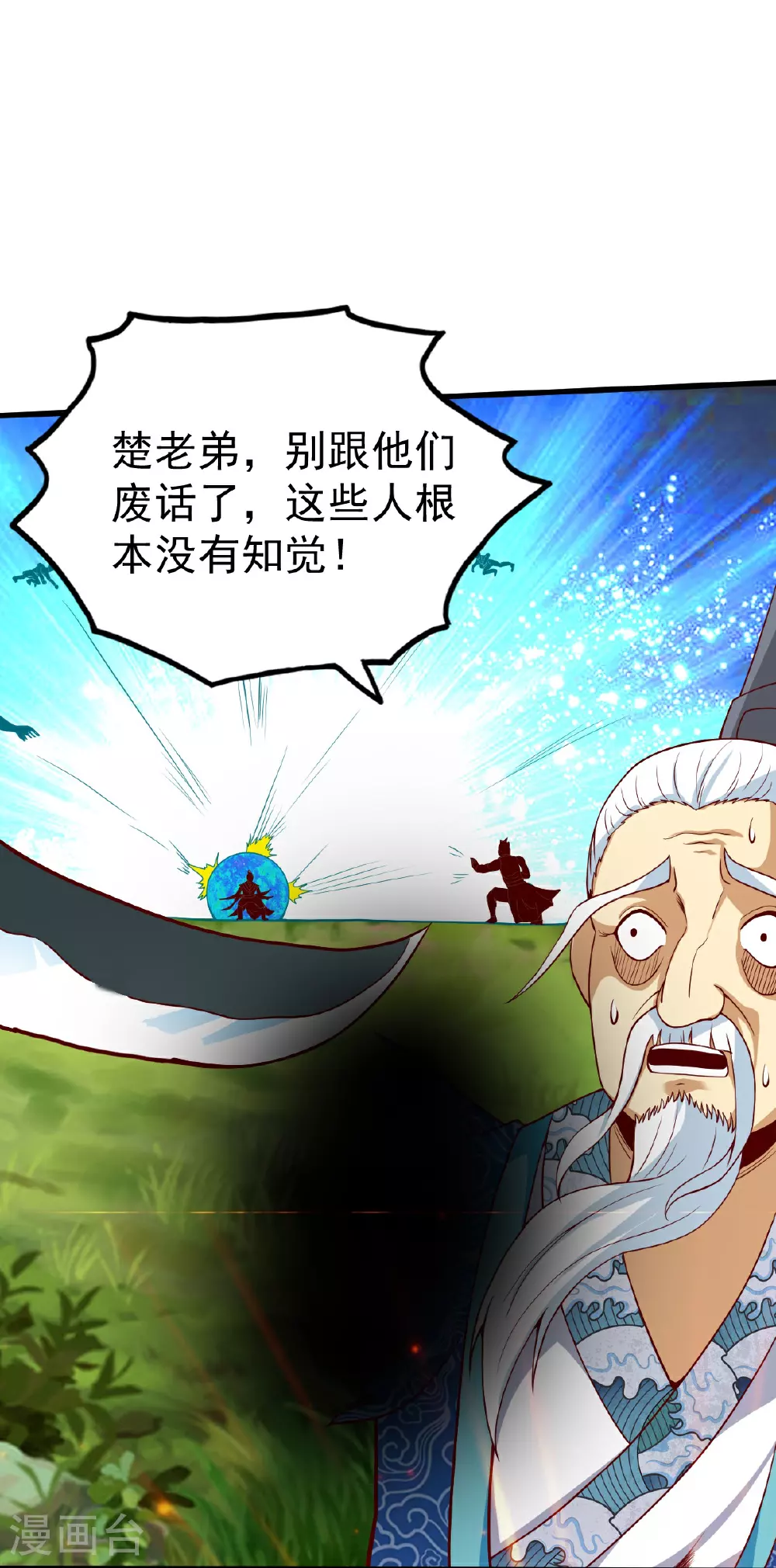 第351话 信吗 第22页
