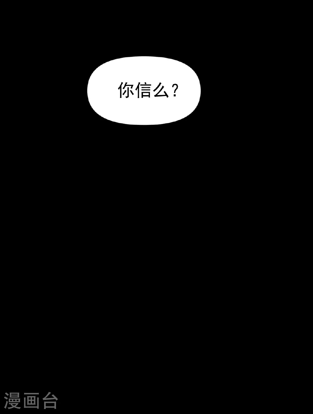 第351话 信吗 第42页