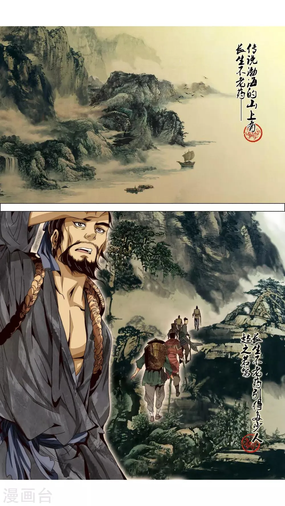第1话 不老药 第3页