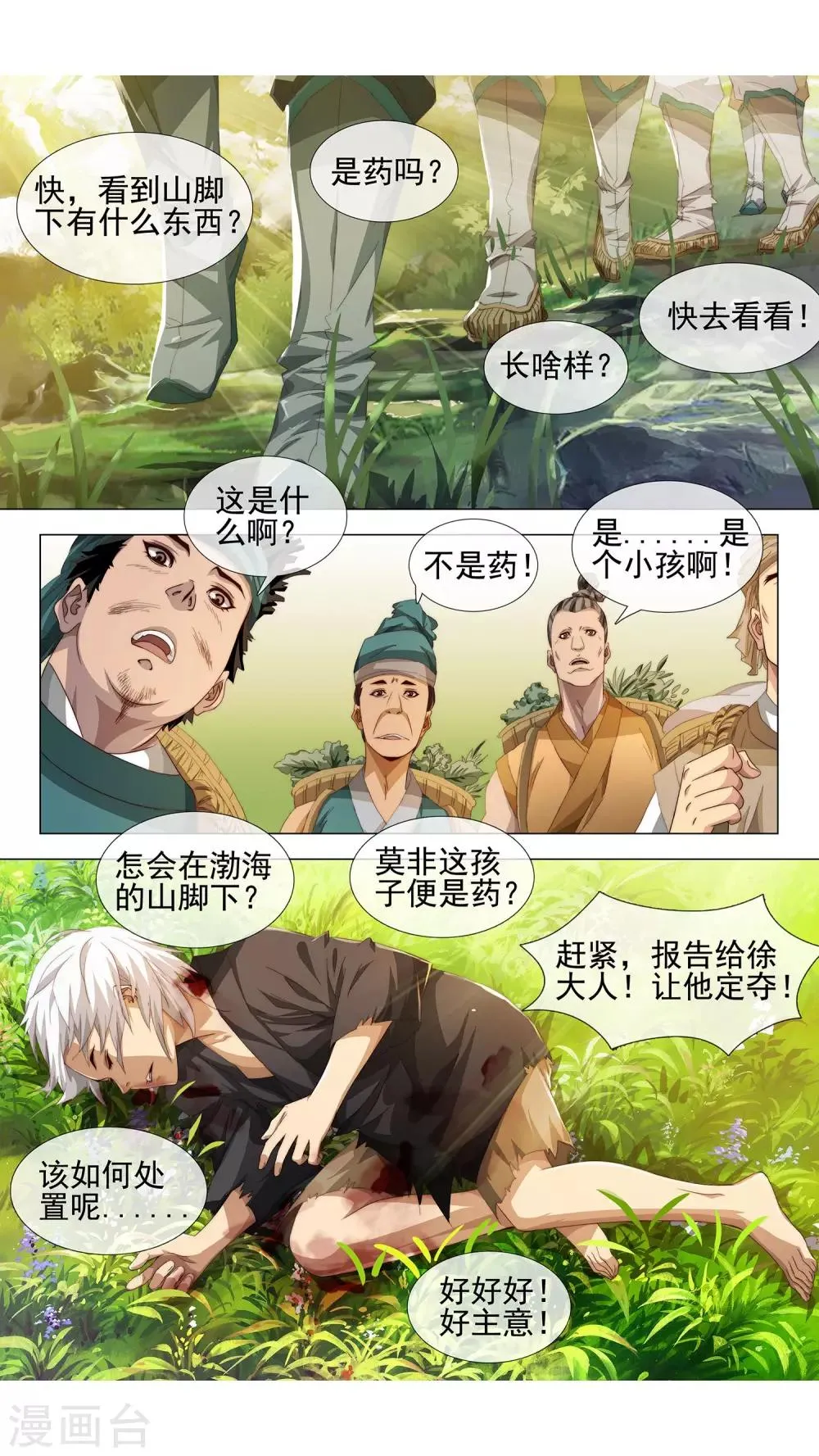 第1话 不老药 第4页
