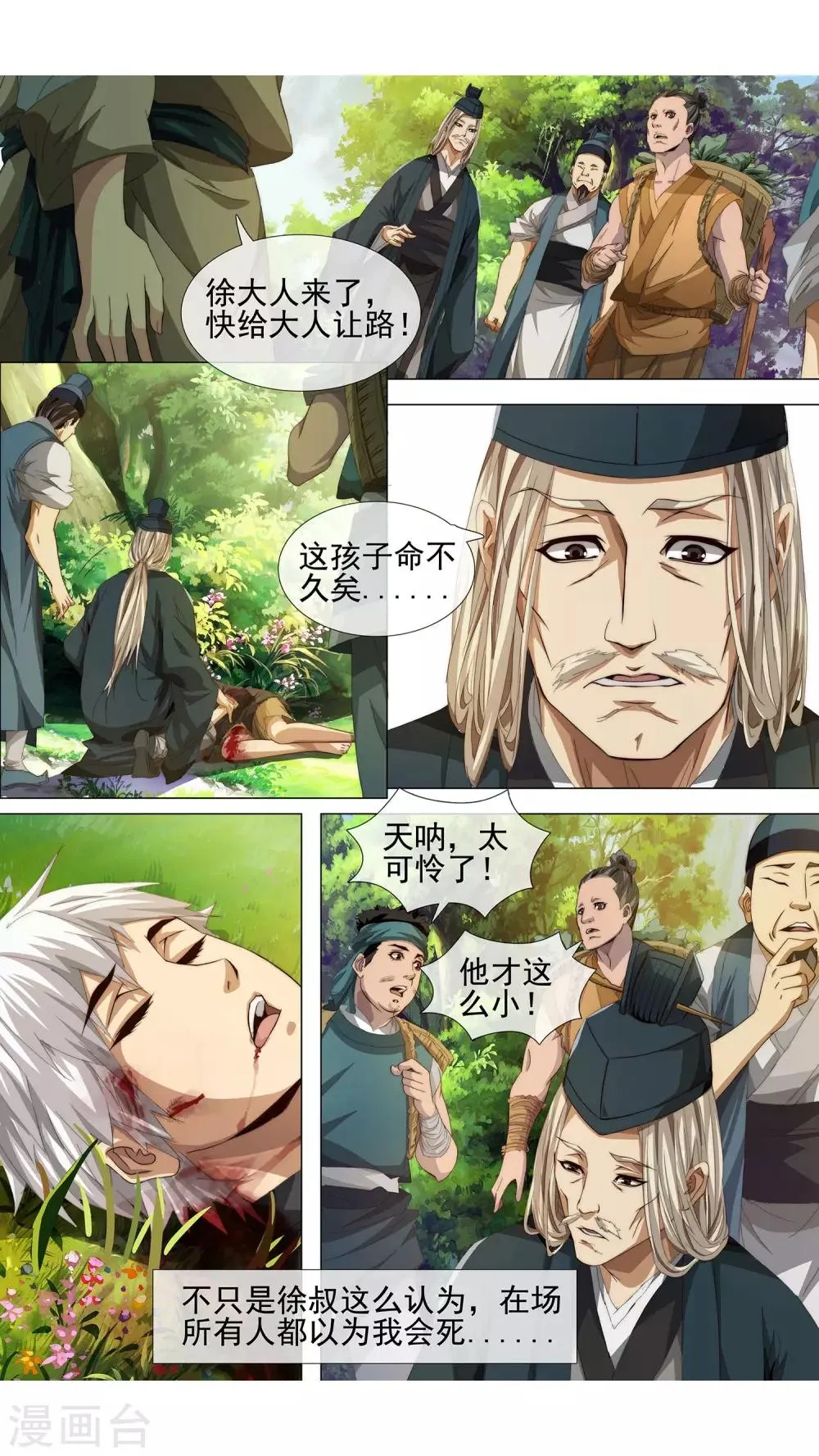 第1话 不老药 第5页