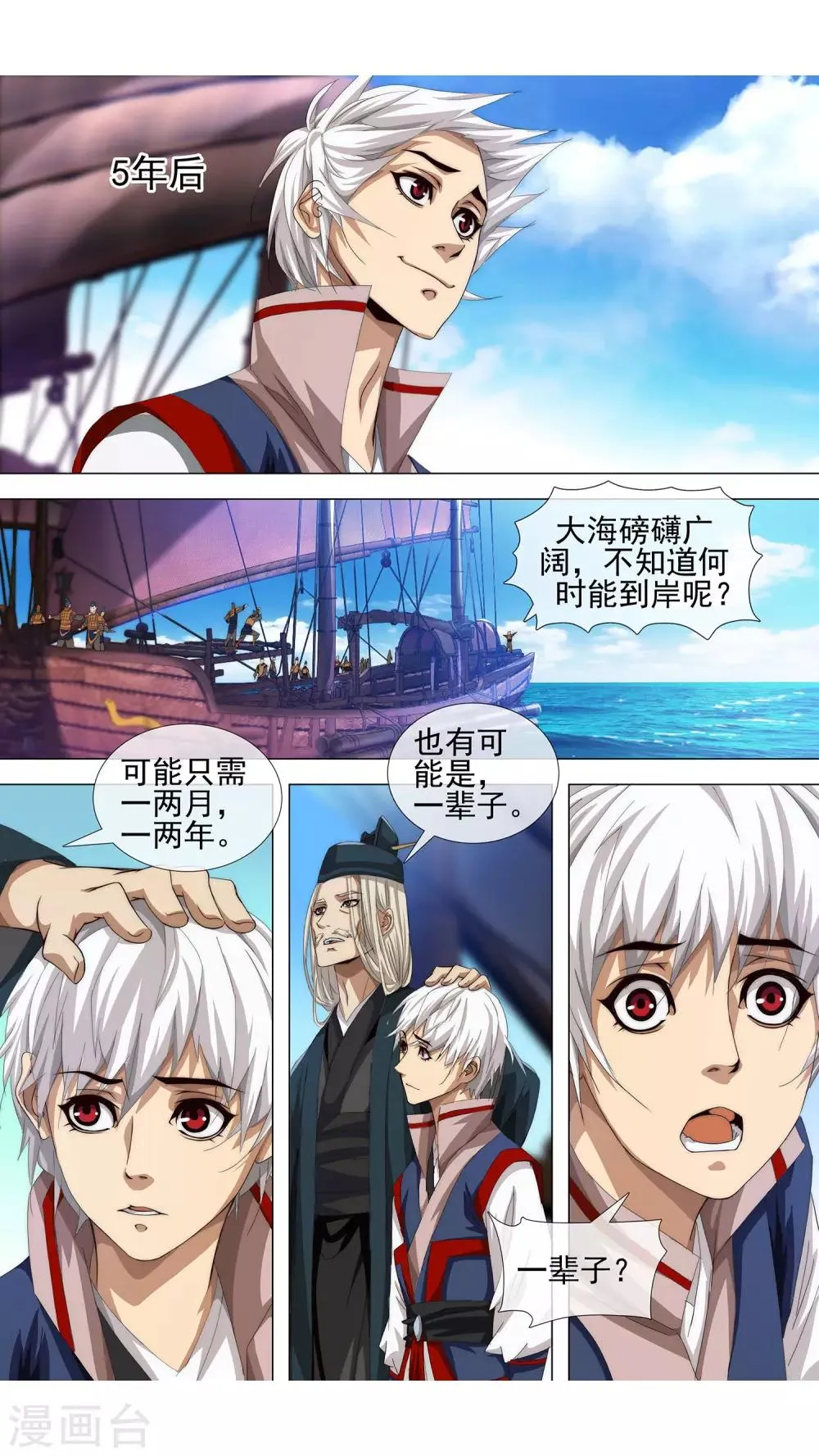 第1话 不老药 第6页
