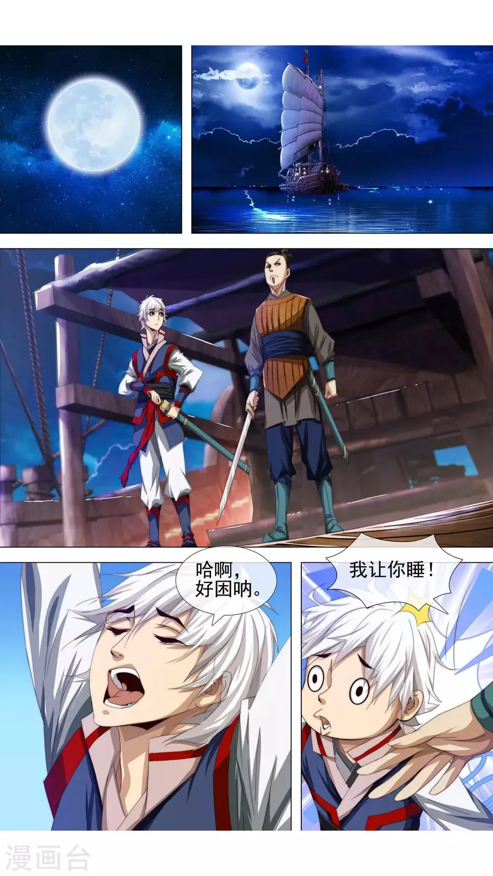 第1话 不老药 第8页