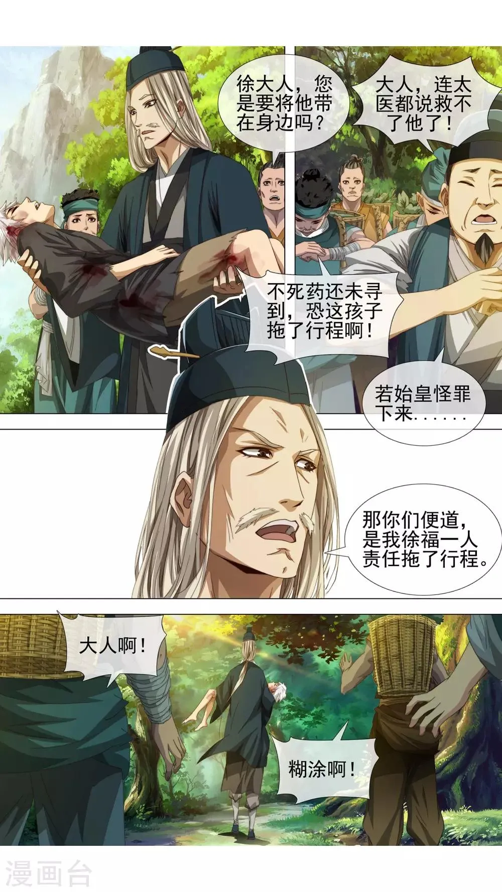 第1话 不老药 第11页