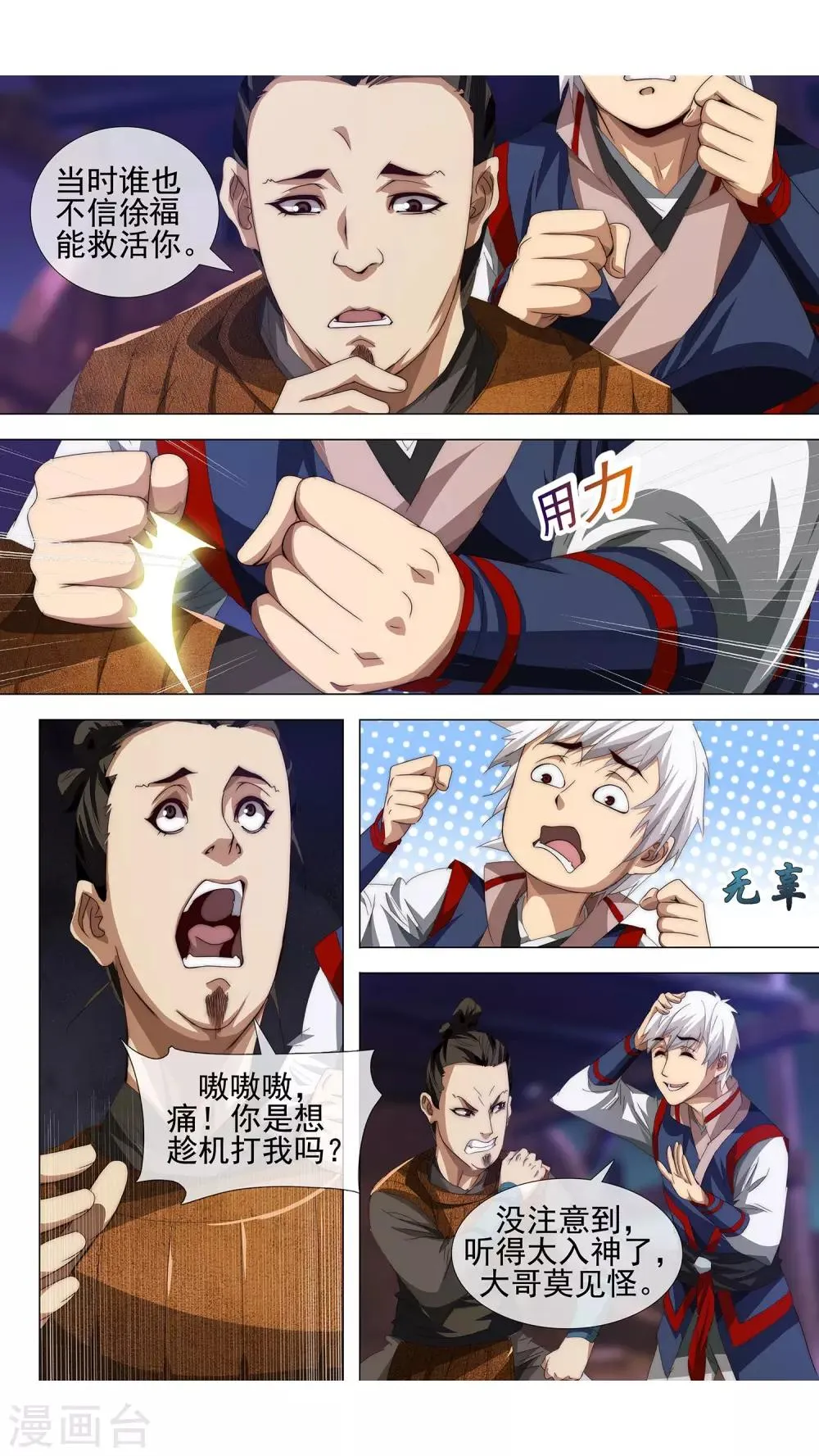 第1话 不老药 第12页