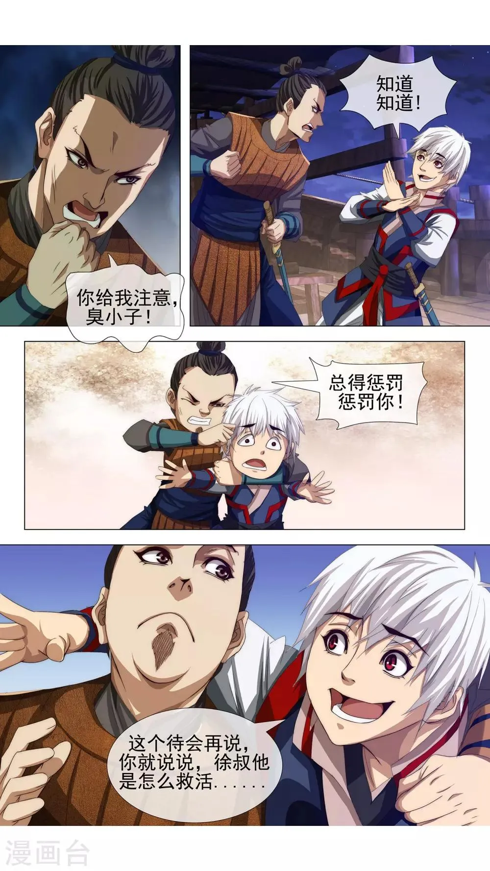 第1话 不老药 第13页