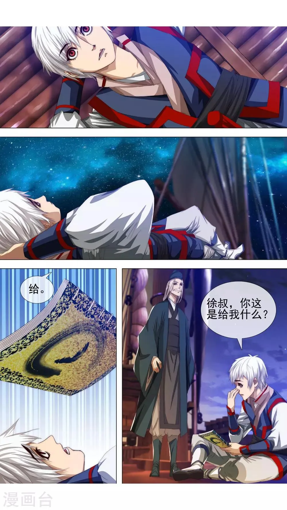 第2话 无字书 第5页