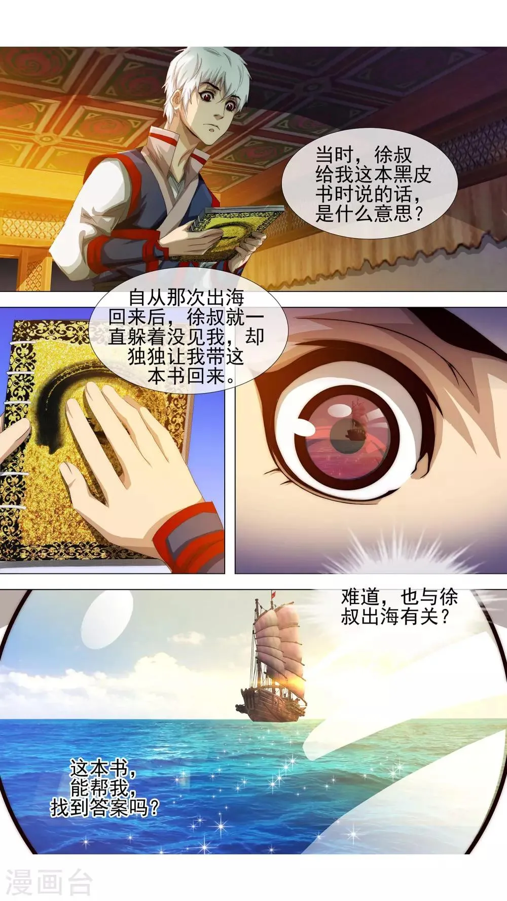 第2话 无字书 第14页