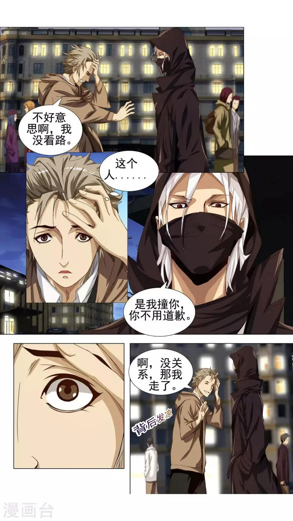 第3话 数千年后 第8页