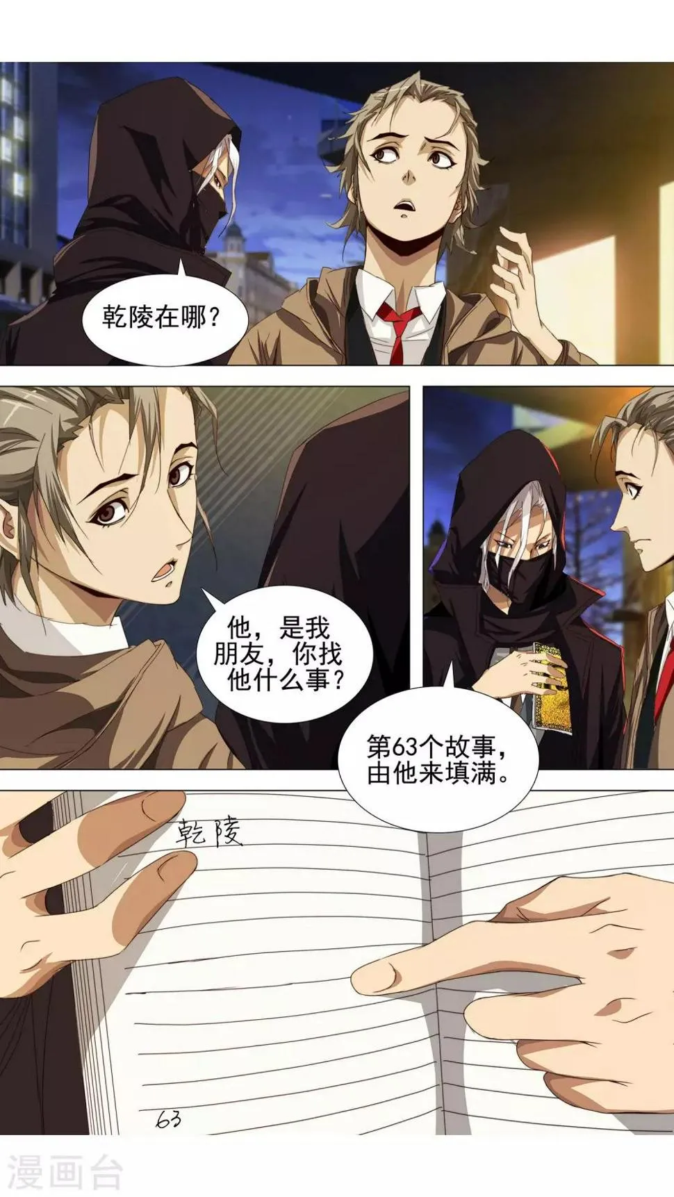 第3话 数千年后 第9页