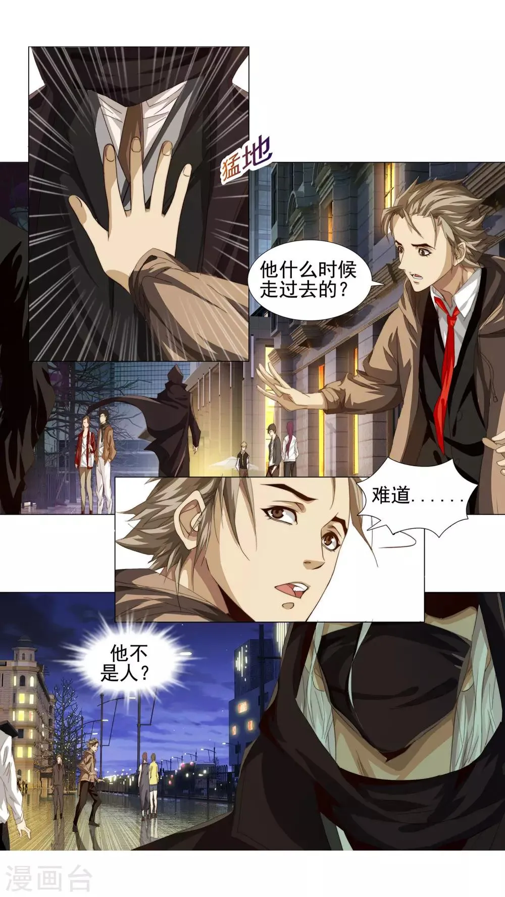 第4话 只能活一个 第3页