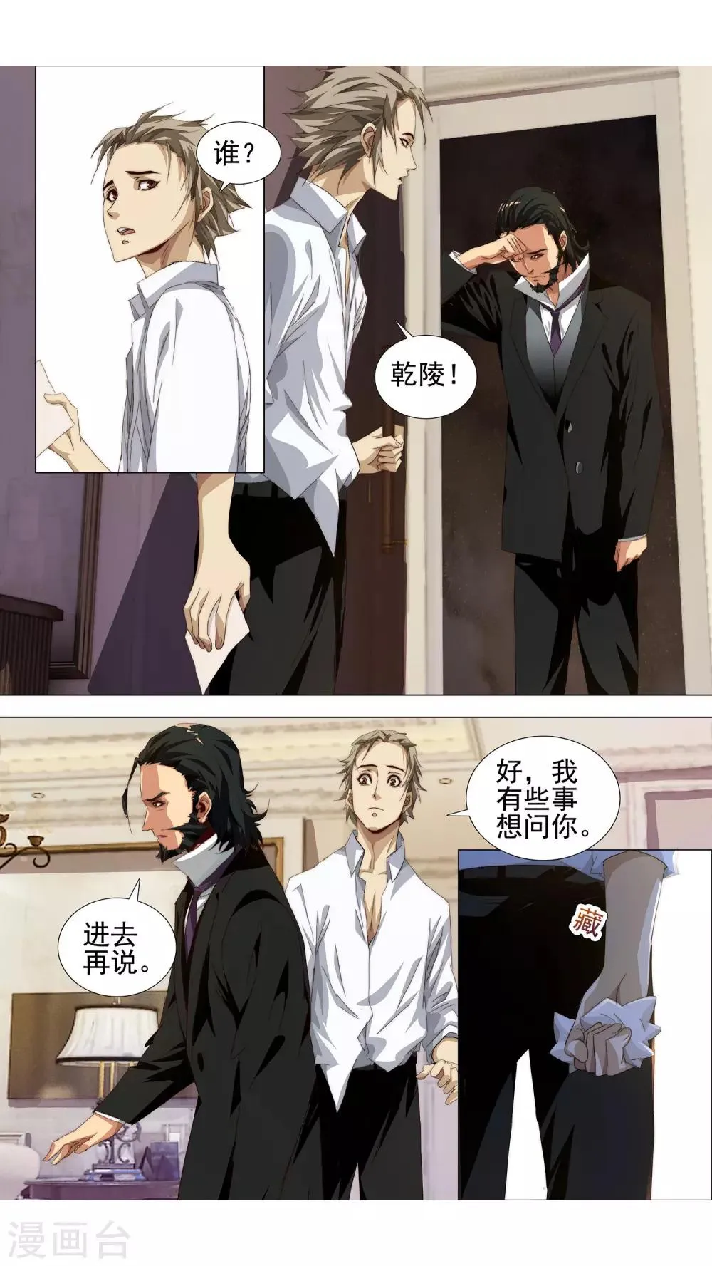 第4话 只能活一个 第7页