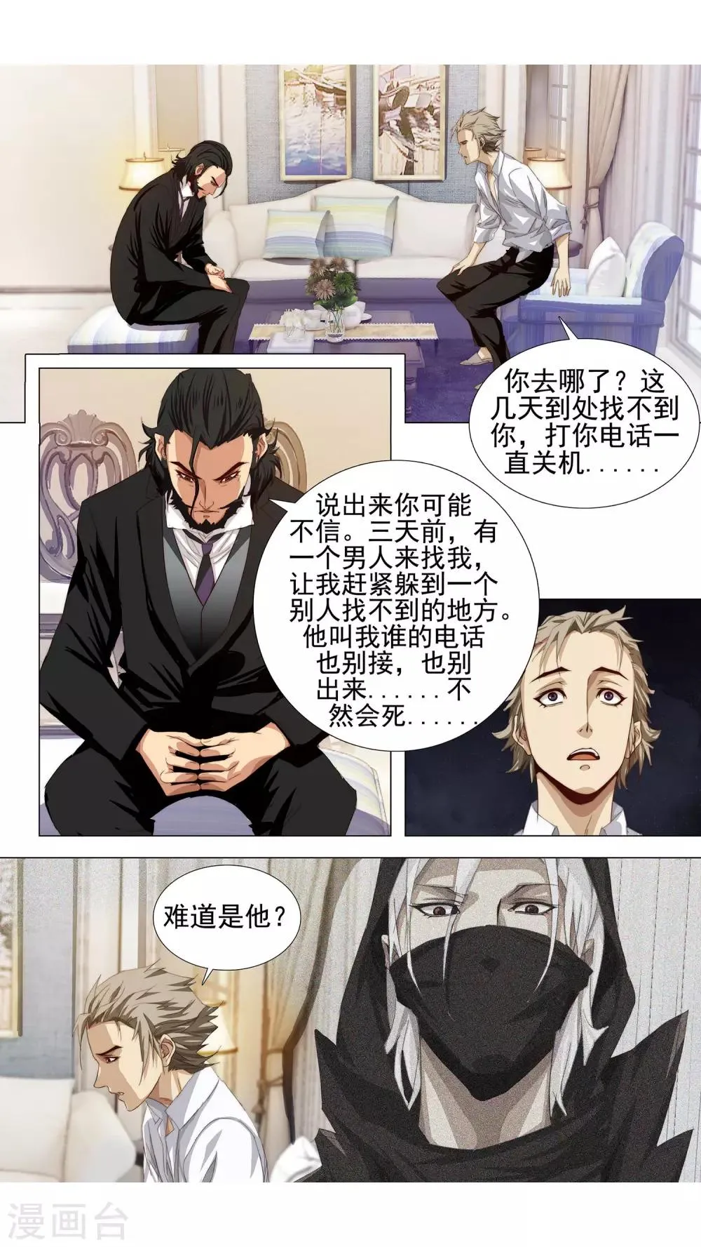 第4话 只能活一个 第8页