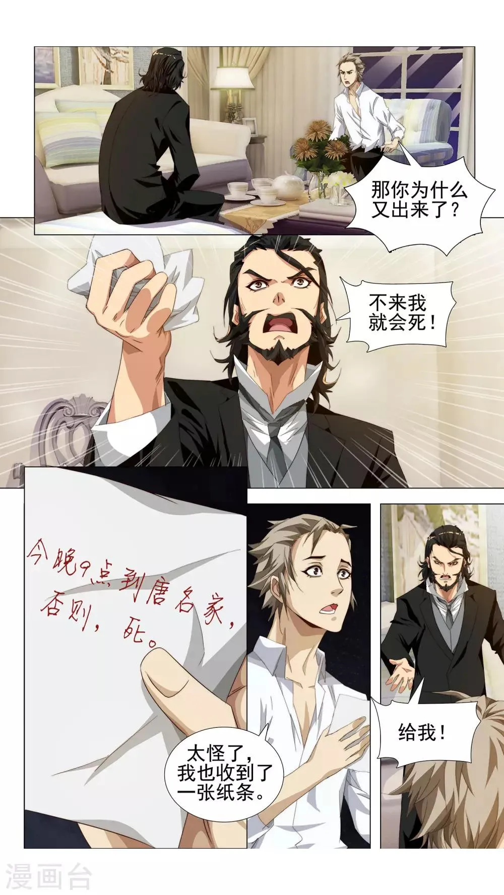 第4话 只能活一个 第9页
