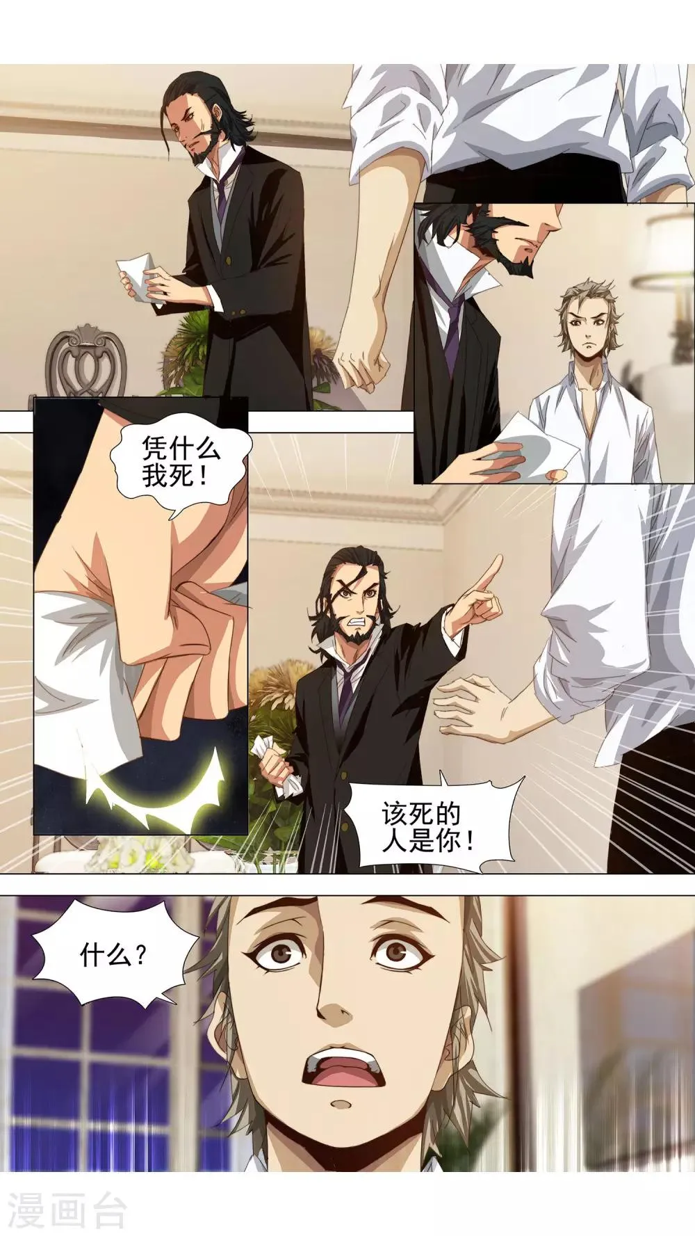 第4话 只能活一个 第10页