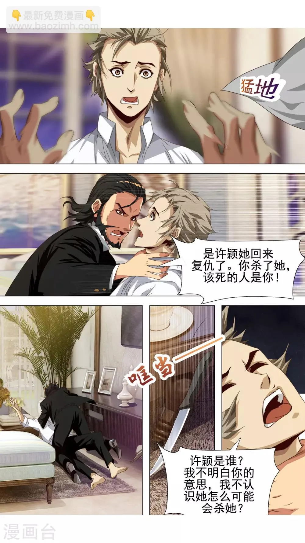 第4话 只能活一个 第11页