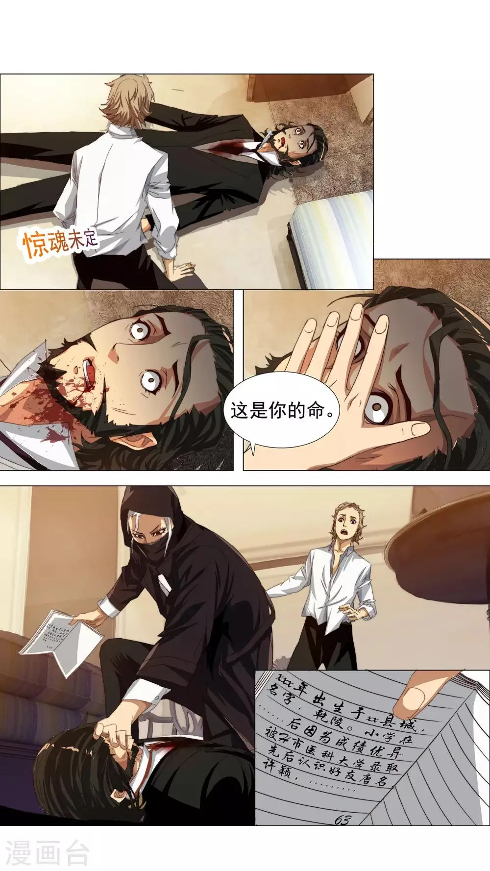 第4话 只能活一个 第14页