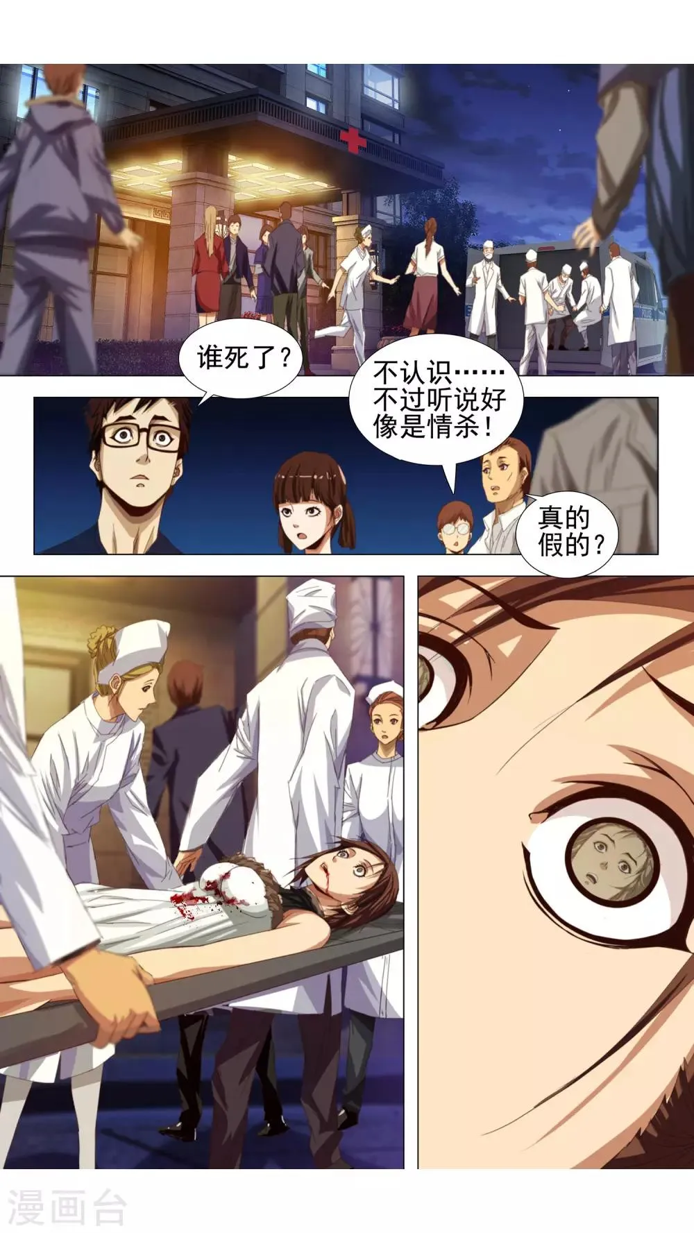 第4话 只能活一个 第15页
