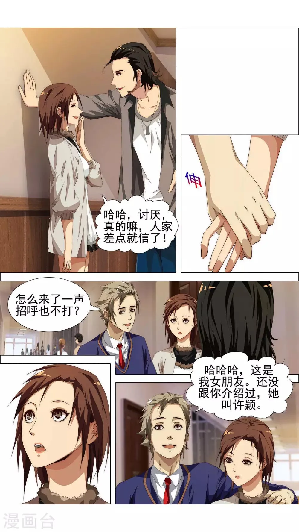 第5话 生前的你 第5页