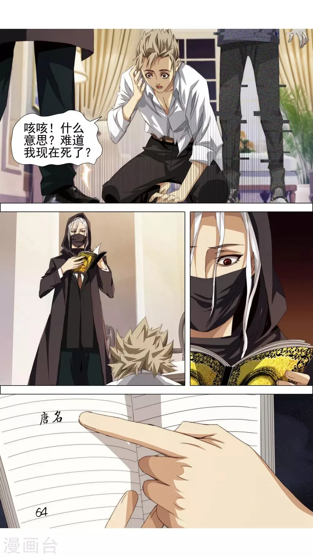 第5话 生前的你 第8页