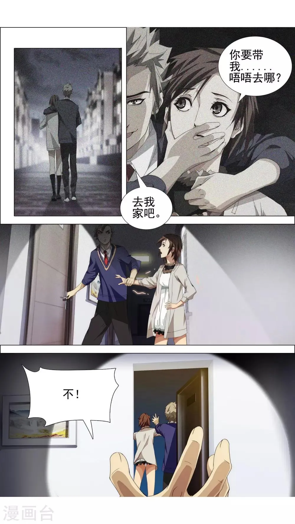 第5话 生前的你 第11页