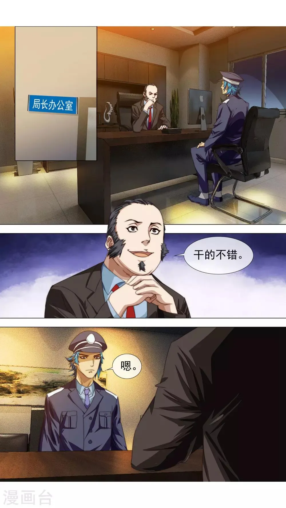 第6话 人形机器 第5页