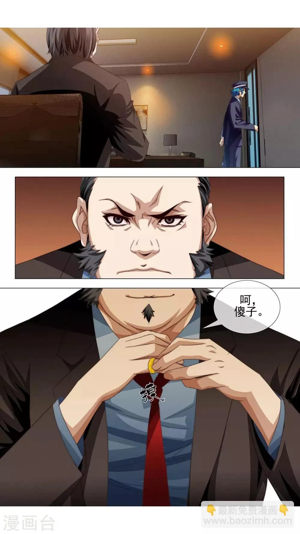 第6话 人形机器 第6页